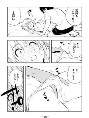 [龍大和] 俺の指先で濡れる世界 第02巻_087