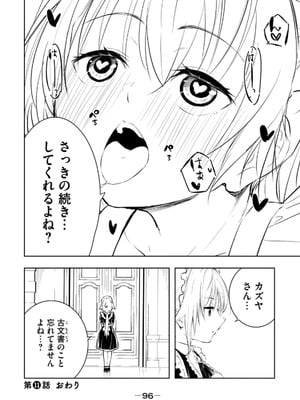 [龍大和] 俺の指先で濡れる世界 第02巻_098