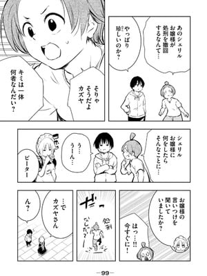 [龍大和] 俺の指先で濡れる世界 第02巻_101