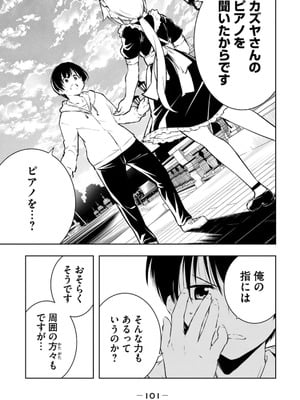 [龍大和] 俺の指先で濡れる世界 第02巻_103