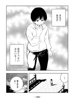 [龍大和] 俺の指先で濡れる世界 第02巻_107