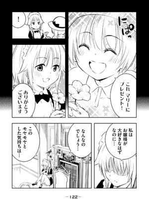 [龍大和] 俺の指先で濡れる世界 第02巻_124