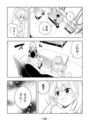 [龍大和] 俺の指先で濡れる世界 第02巻_132