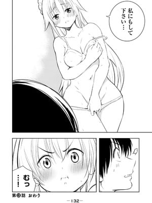 [龍大和] 俺の指先で濡れる世界 第02巻_134