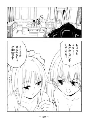 [龍大和] 俺の指先で濡れる世界 第02巻_136