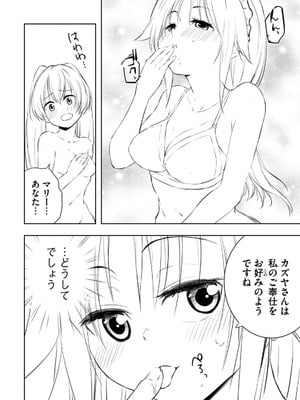 [龍大和] 俺の指先で濡れる世界 第02巻_138