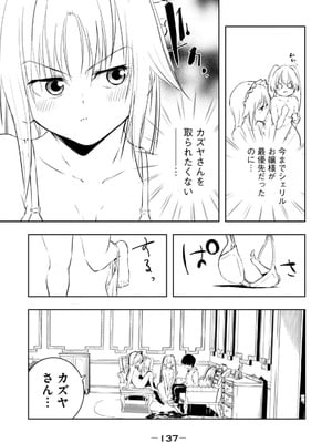 [龍大和] 俺の指先で濡れる世界 第02巻_139