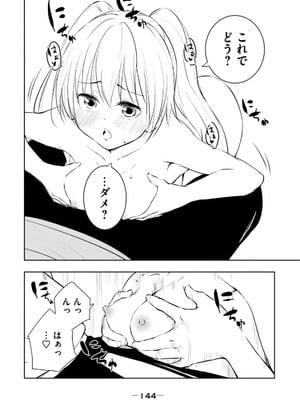 [龍大和] 俺の指先で濡れる世界 第02巻_146