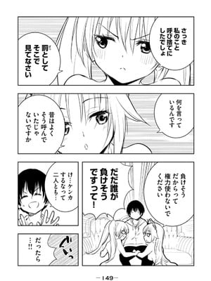 [龍大和] 俺の指先で濡れる世界 第02巻_151