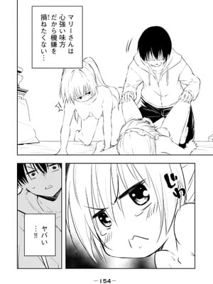 [龍大和] 俺の指先で濡れる世界 第02巻_156