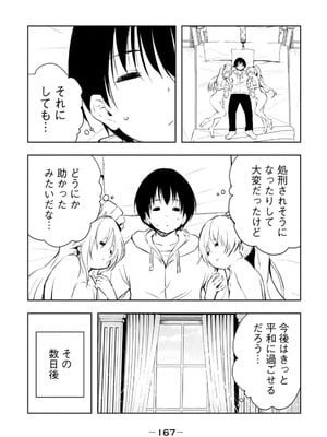 [龍大和] 俺の指先で濡れる世界 第02巻_169