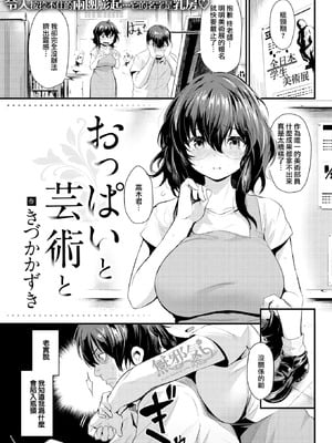 [きづかかずき] サカリまつり 拼接汉化版 【肥皂泡个人制作】_063