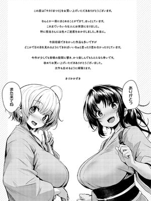 [きづかかずき] サカリまつり 拼接汉化版 【肥皂泡个人制作】_197