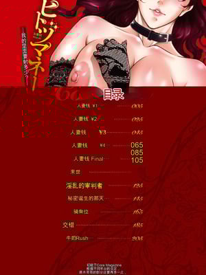 [東磨樹] ヒトヅマネー～私のナカにいくら出す？～ [中国翻訳] [DL版]_004