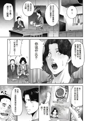 [東磨樹] ヒトヅマネー～私のナカにいくら出す？～ [中国翻訳] [DL版]_011