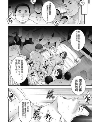 [東磨樹] ヒトヅマネー～私のナカにいくら出す？～ [中国翻訳] [DL版]_012