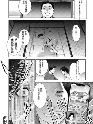 [東磨樹] ヒトヅマネー～私のナカにいくら出す？～ [中国翻訳] [DL版]_024