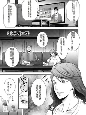 [東磨樹] ヒトヅマネー～私のナカにいくら出す？～ [中国翻訳] [DL版]_025