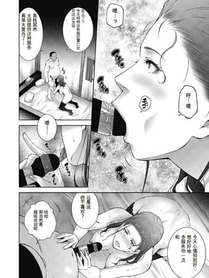 [東磨樹] ヒトヅマネー～私のナカにいくら出す？～ [中国翻訳] [DL版]_054