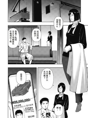 [東磨樹] ヒトヅマネー～私のナカにいくら出す？～ [中国翻訳] [DL版]_086