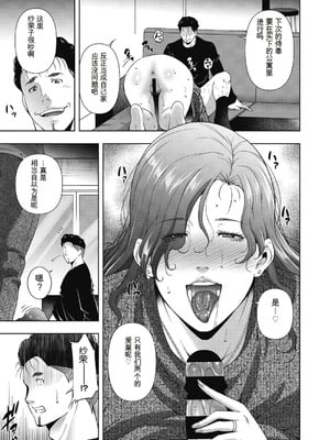 [東磨樹] ヒトヅマネー～私のナカにいくら出す？～ [中国翻訳] [DL版]_103