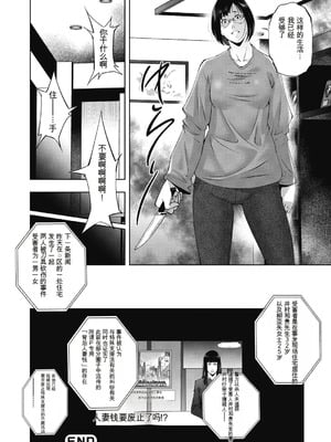 [東磨樹] ヒトヅマネー～私のナカにいくら出す？～ [中国翻訳] [DL版]_104