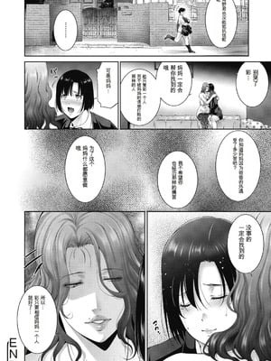 [東磨樹] ヒトヅマネー～私のナカにいくら出す？～ [中国翻訳] [DL版]_144