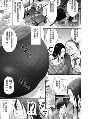 [東磨樹] ヒトヅマネー～私のナカにいくら出す？～ [中国翻訳] [DL版]_145