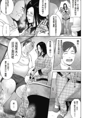 [東磨樹] ヒトヅマネー～私のナカにいくら出す？～ [中国翻訳] [DL版]_149