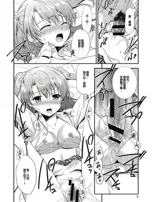 [森崎くるみ] スキのカタチ [甜族星人赞助汉化] [DL版]_008