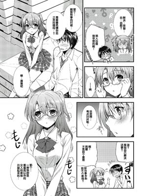 [森崎くるみ] スキのカタチ [甜族星人赞助汉化] [DL版]_011