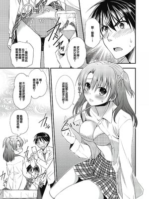 [森崎くるみ] スキのカタチ [甜族星人赞助汉化] [DL版]_013