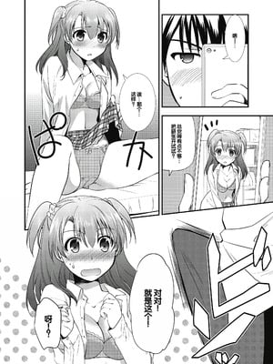 [森崎くるみ] スキのカタチ [甜族星人赞助汉化] [DL版]_014