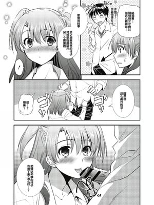 [森崎くるみ] スキのカタチ [甜族星人赞助汉化] [DL版]_015