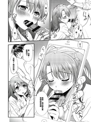 [森崎くるみ] スキのカタチ [甜族星人赞助汉化] [DL版]_016