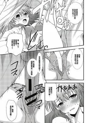 [森崎くるみ] スキのカタチ [甜族星人赞助汉化] [DL版]_017