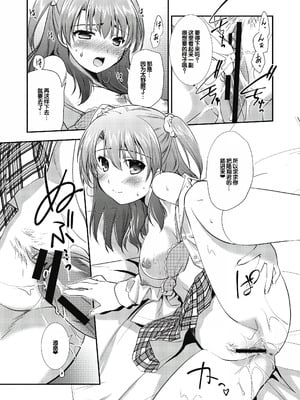 [森崎くるみ] スキのカタチ [甜族星人赞助汉化] [DL版]_021