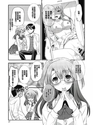 [森崎くるみ] スキのカタチ [甜族星人赞助汉化] [DL版]_027