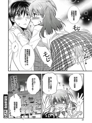 [森崎くるみ] スキのカタチ [甜族星人赞助汉化] [DL版]_028