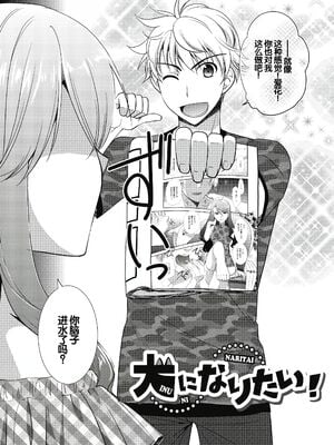 [森崎くるみ] スキのカタチ [甜族星人赞助汉化] [DL版]_030