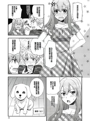 [森崎くるみ] スキのカタチ [甜族星人赞助汉化] [DL版]_031