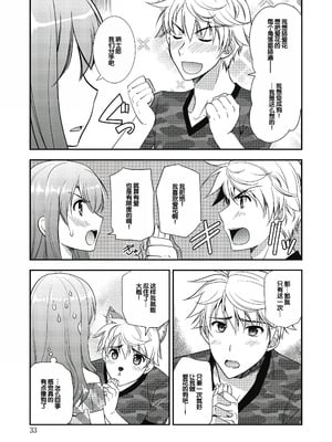 [森崎くるみ] スキのカタチ [甜族星人赞助汉化] [DL版]_033