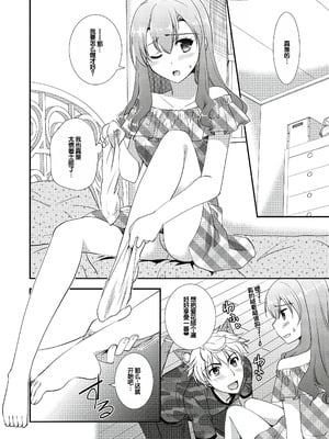 [森崎くるみ] スキのカタチ [甜族星人赞助汉化] [DL版]_034