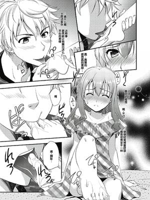 [森崎くるみ] スキのカタチ [甜族星人赞助汉化] [DL版]_035