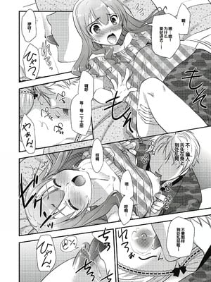 [森崎くるみ] スキのカタチ [甜族星人赞助汉化] [DL版]_038