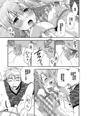 [森崎くるみ] スキのカタチ [甜族星人赞助汉化] [DL版]_039