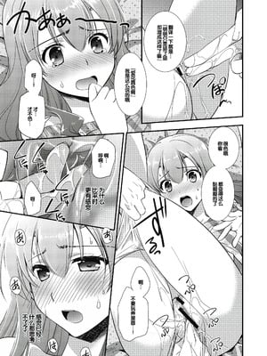 [森崎くるみ] スキのカタチ [甜族星人赞助汉化] [DL版]_043