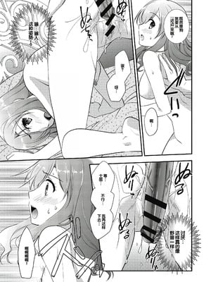 [森崎くるみ] スキのカタチ [甜族星人赞助汉化] [DL版]_045