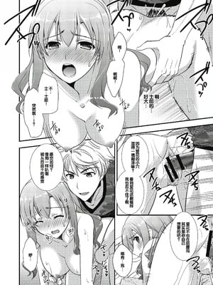 [森崎くるみ] スキのカタチ [甜族星人赞助汉化] [DL版]_046