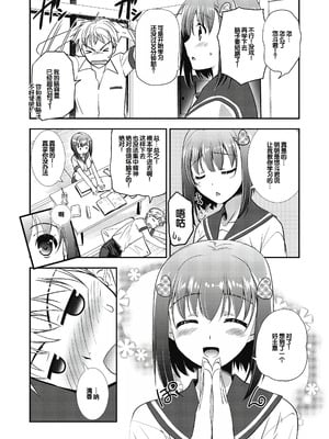 [森崎くるみ] スキのカタチ [甜族星人赞助汉化] [DL版]_054